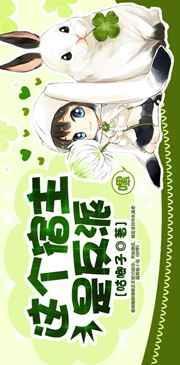 这个宿主是个渣