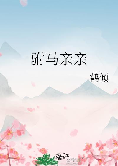 驸马大吗