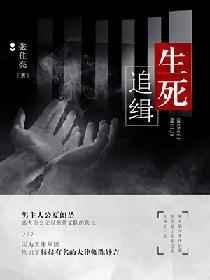 生死追凶电影