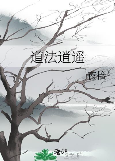 逍遥道途
