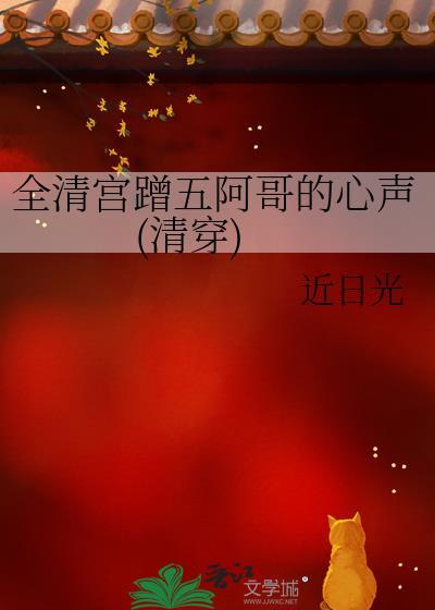 清宫五部曲