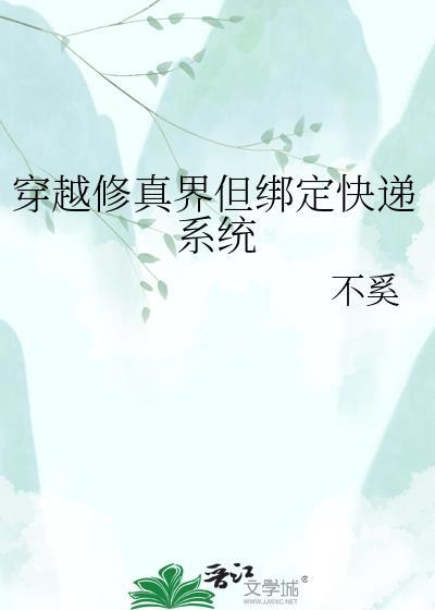 穿越修真世界