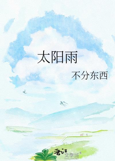 太阳雨美容院