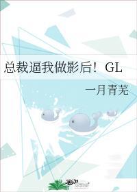 总裁教我做影后