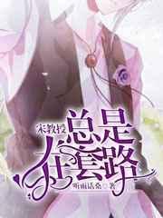 宋教授每天都在阻止我花钱
