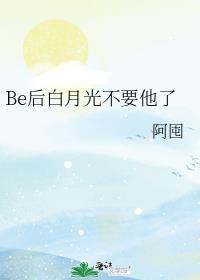 白月光 皇后
