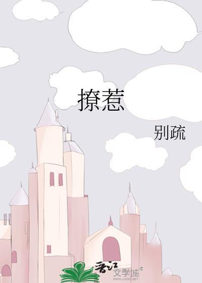 撩惹禁欲大叔后