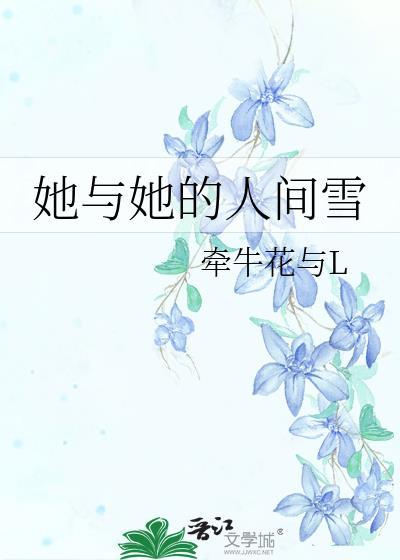 他与她真实故事