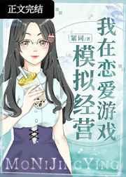 我在恋爱游戏里求生存