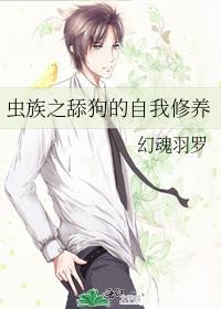 虫族 甜宠