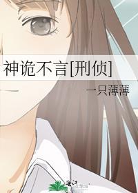 神诡不言刑侦全文免费阅读笔趣阁