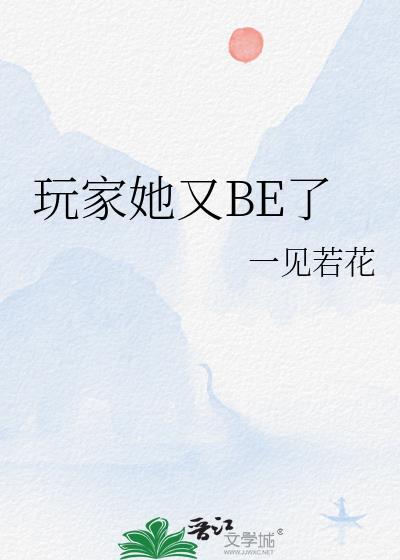 玩家by免费阅读