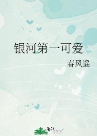 银河第一打怪物歌名