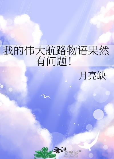 伟大航路海螺