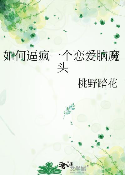 怎么摆脱恋爱脑