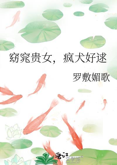 疯犬好逑txt