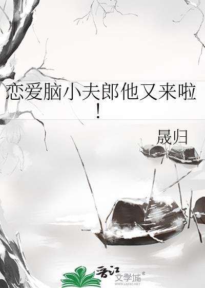 恋爱脑小三
