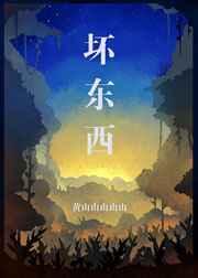 手机是个坏东西