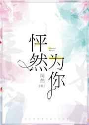 怦然为你全文免费阅读