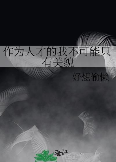 人才不可埋没的作文