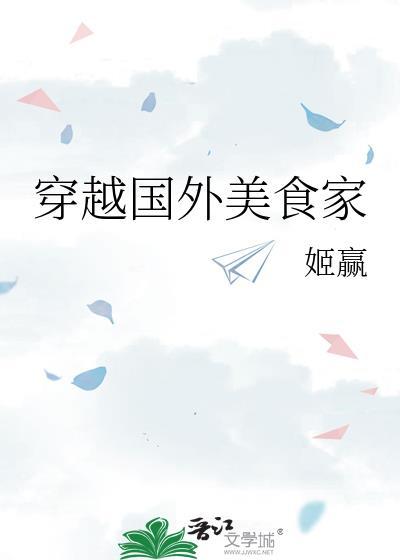 主角穿越到美食世界的