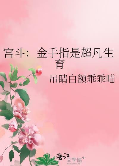 带金手指的宫斗