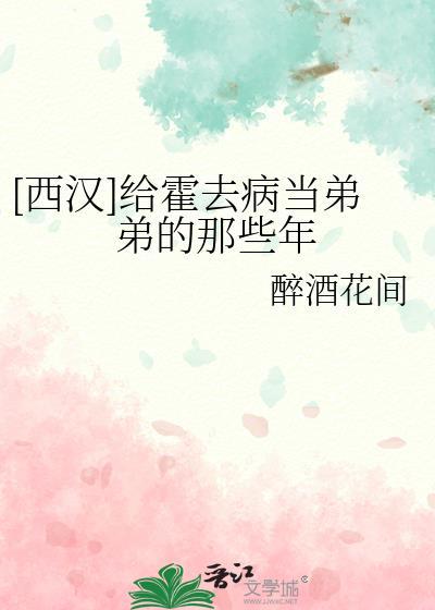霍去病16岁拜大将军
