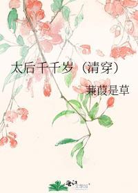 太后全文阅读