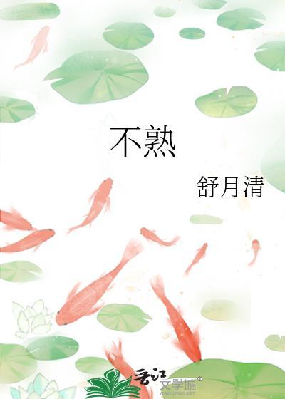 不熟的香蕉吃了会便秘吗