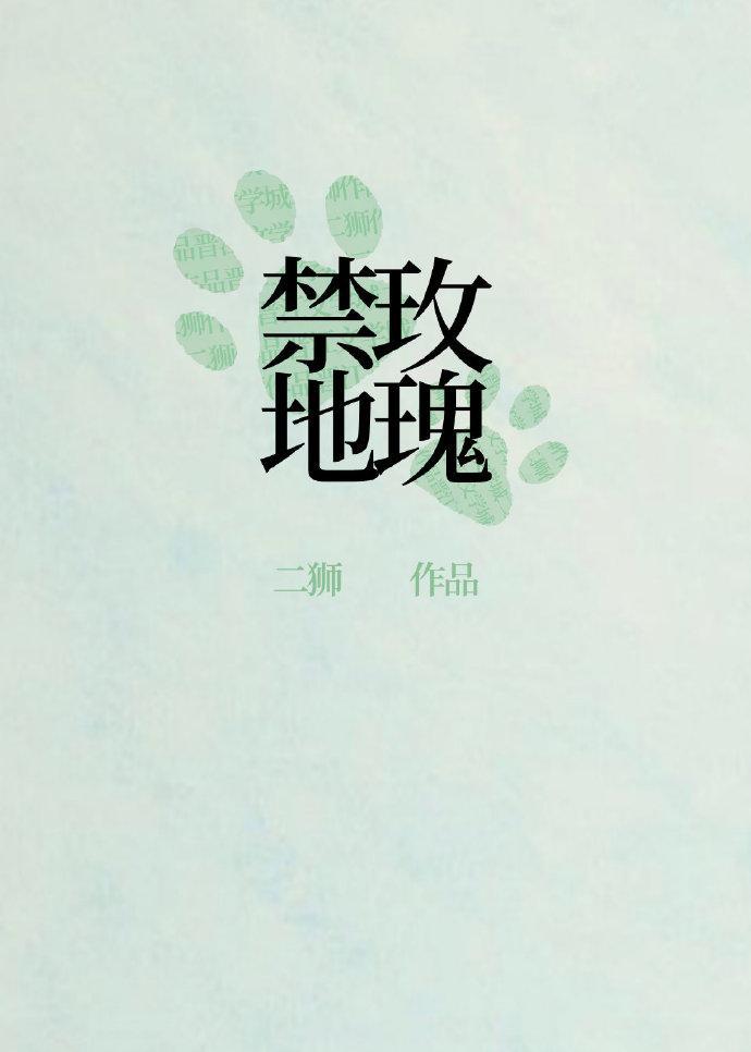 刑侦禁地玫瑰 完结 番外