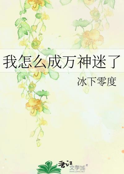 我怎么就成了神医