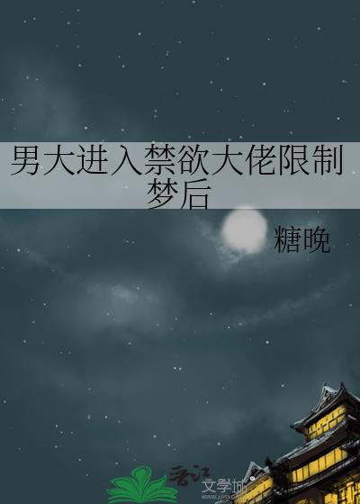 禁欲大哥的啥啥