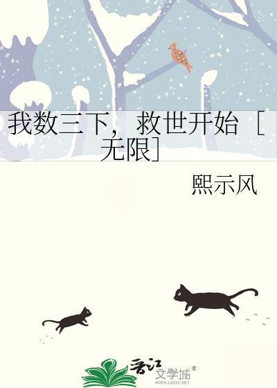 我数三声