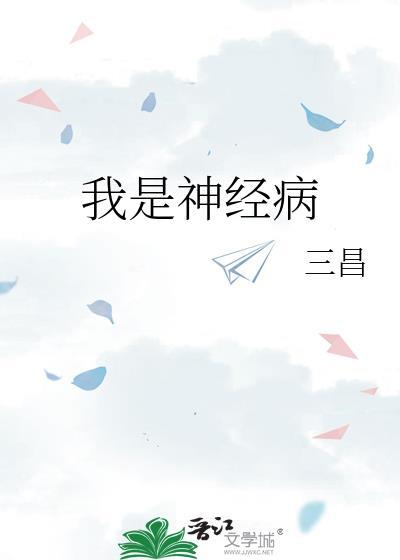 我是神经病规则