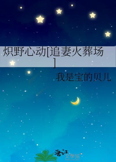 炽野全文番外免费阅读