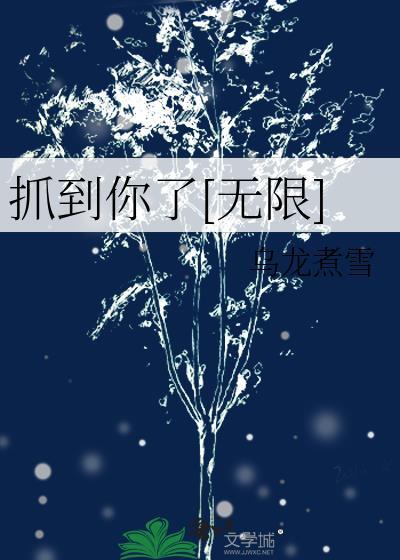 抓到你了的表情包