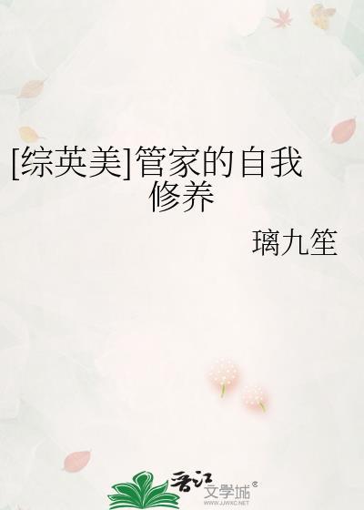 管家的穿着