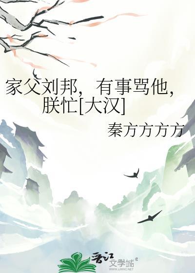 刘邦爹爹