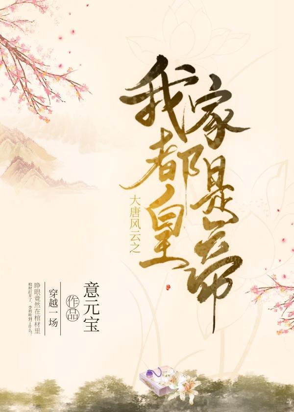 穿越之大唐风云