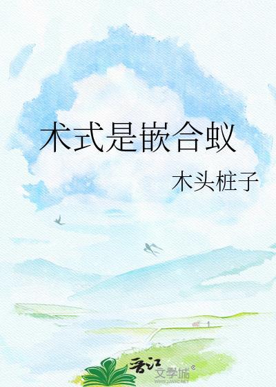 嵌合蚁篇人物