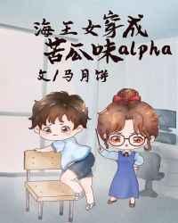 万人迷穿成苦瓜味儿的