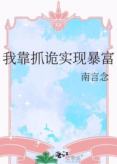 我靠抓鬼谈恋爱