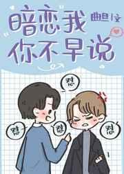 暗恋你了