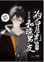 和渣男的白月光he了 娱乐圈 猫杏