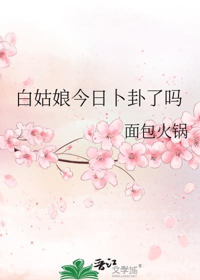 白姑娘图片植物