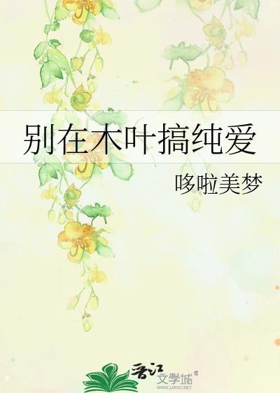木叶别天神