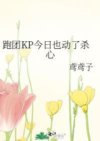 跑团 kp