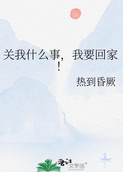 关我什么事