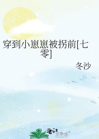 穿越小崽崽