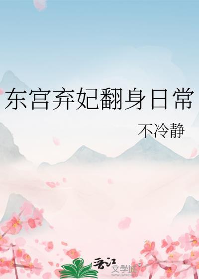 东宫王爷